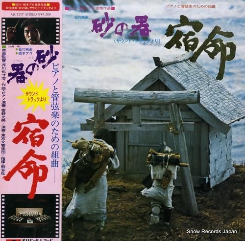 芥川也寸志 砂の器(サウンド・