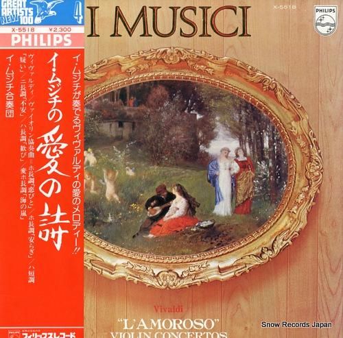 イ・ムジチ合奏団 ヴィヴァルデ