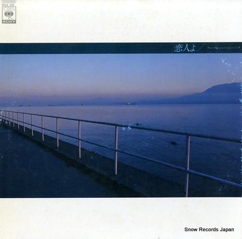 V/A 恋人よ FCLA532