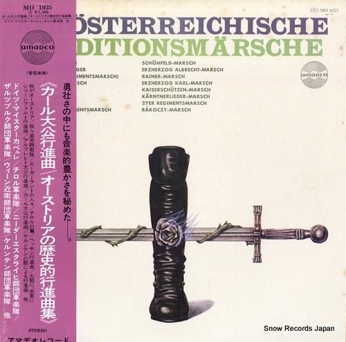 V/A カール大公行進曲/オー