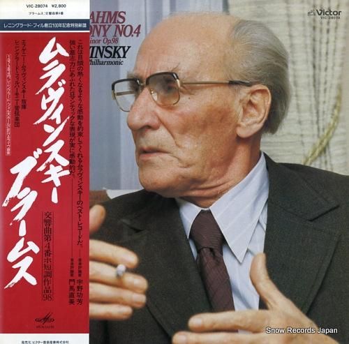 エフゲニー・ムラヴィンスキー ブラームス：交響曲第4番ホ短調