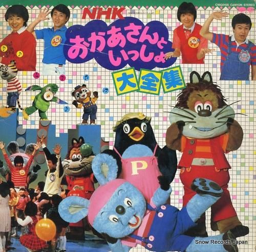CD☆D30G0015／NHKおかあさんといっしょ／ちからもちエッヘン〜