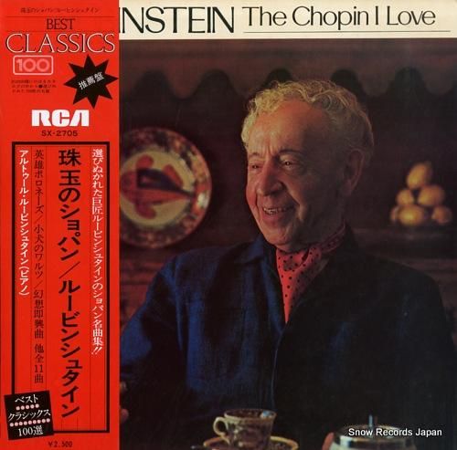 アルトゥール・ルービンシュタイ