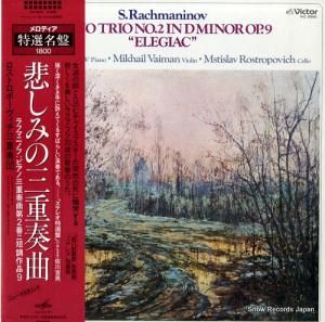 ムスチスラフ・ロストロポーヴィチ ラフマニノフ:ピアノ三重奏曲第2番ニ短調作品9「悲しみの三重奏曲」 VIC-9560