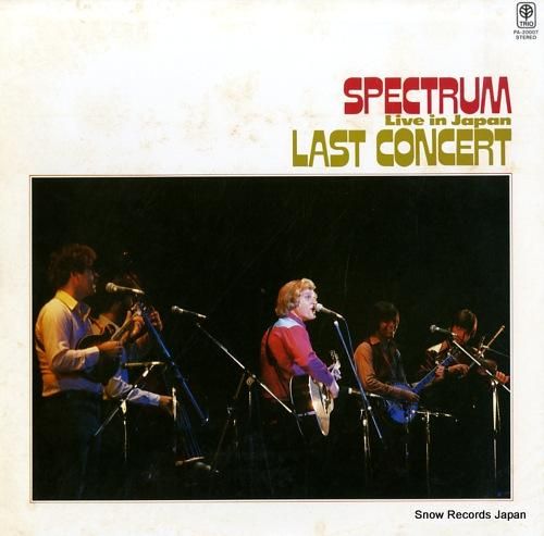 スペクトラム ラスト・コンサー