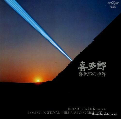レア 非売品 喜多郎 KITARO These 10 years レコード Amazon.co.jp: 喜多郎全曲集 THESE 10 YEARS~: ミュージック