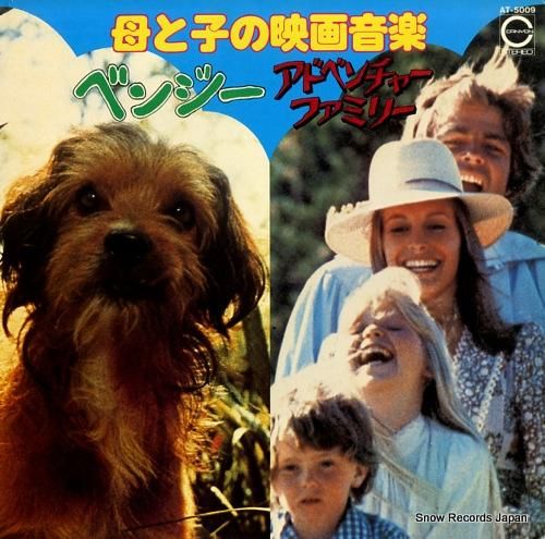 シー・バレンツ・オーケストラ 母と子の映画音楽・ベンジー シー・バレンツ・オーケストラ 母と子の映画音楽・ベンジー