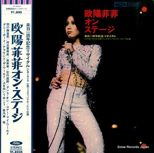 欧陽菲菲 欧陽菲菲オン・ステー