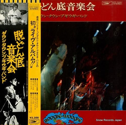 ダウン・タウン・ブギウギ・バン