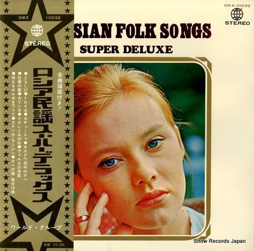 V/A ロシア民謡スーパーデラ