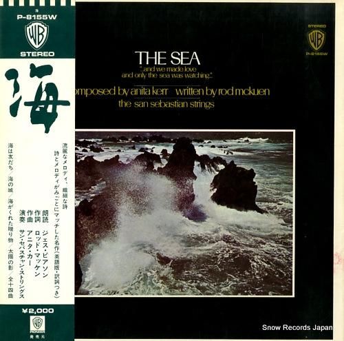 サン・セバスチャン・ストリングス 海 P-8155W | レコード買取