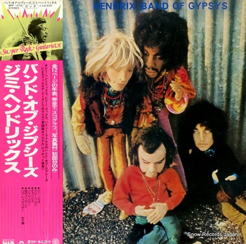 ジミ・ヘンドリックス バンド・オブ・ジプシーズ MPF1078 | レコード買取