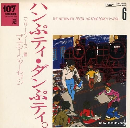 ザ・ナターシャー・セブン 「ハ