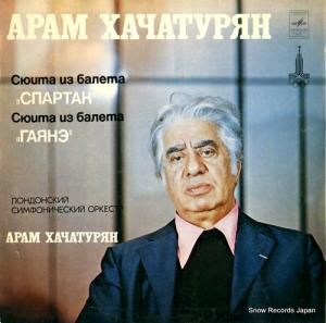 アラム・ハチャトゥリアン khatchaturian; spartacus C10-10435-36