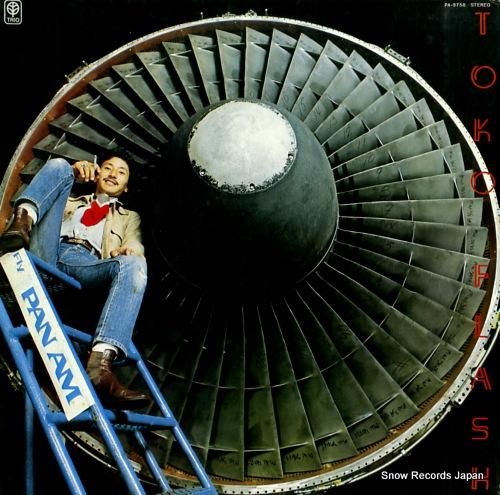 日野元彦 フラッシュ PA-9