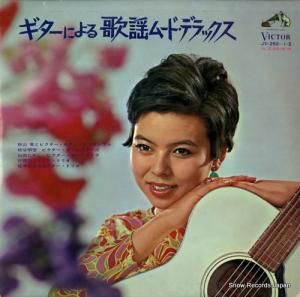 V/A ˤإࡼɡǥå JV-250-1-S