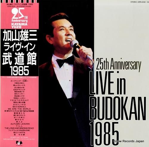 加山雄三 / 加山雄三の新世界 / LP | Record CD Online Shop JET