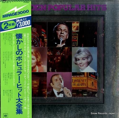 V/A 懐かしのポピュラー・ヒ