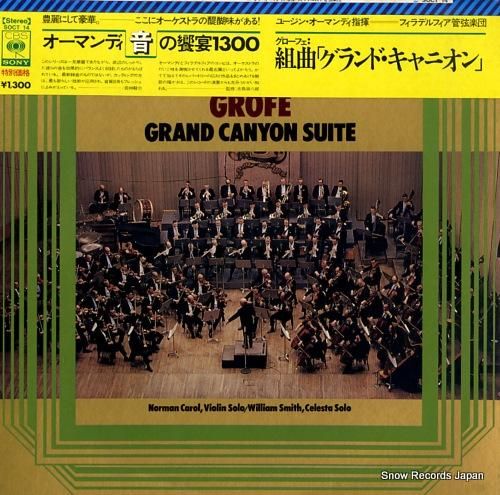 ユージン・オーマンディ グロー