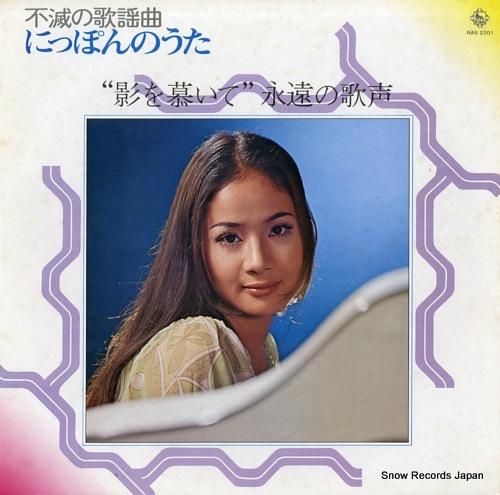 V/A 「影を慕いて」永遠の歌