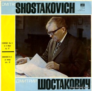 롦ɥ饷 shostakovich; symphony no.5 in d minor, op.47 33C-0909-10