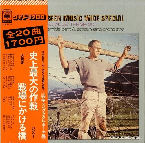 アンサンブル・プチとスクリーン