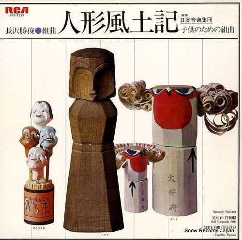 日本音楽集団 長沢勝俊:組曲「