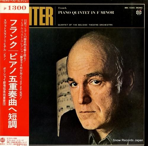 【中古】 ピアノ五重奏曲ヘ短調/ＣＤ/CO-3536 スヴャトスラフ・リヒテル フランク：ピアノ五重奏曲ヘ短調 MK