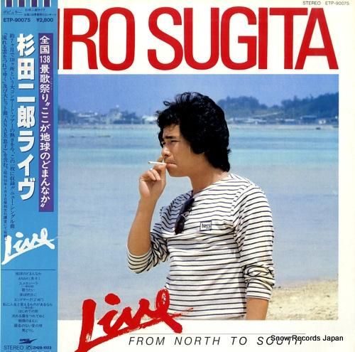 杉田二郎 杉田二郎ライヴ ET