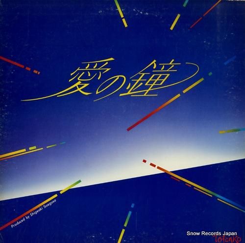 V/A 愛の鐘 LRS-874