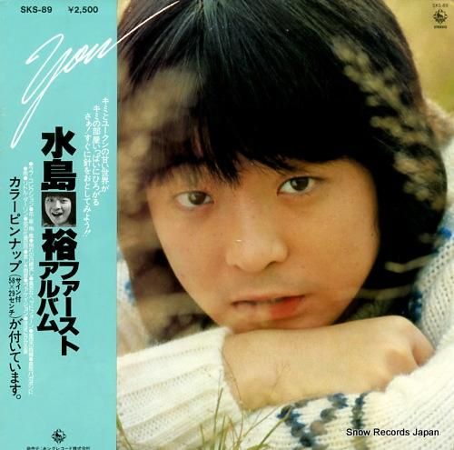 水島裕 ファースト・アルバム SKS-89 | レコード買取