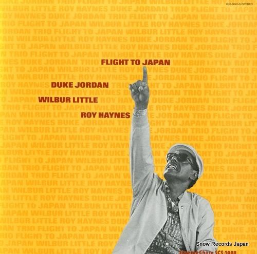 デューク・ジョーダン フライト