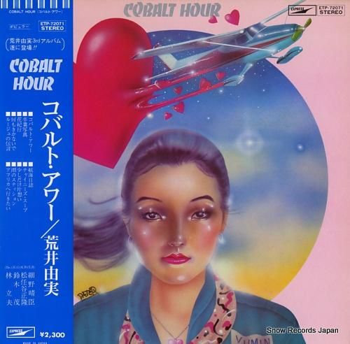荒井由実 コバルト・アワー ETP-72071 | レコード買取