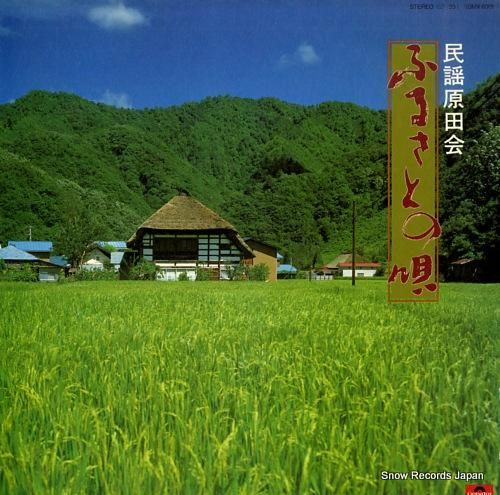 民謡原田会 ふるさとの唄 20