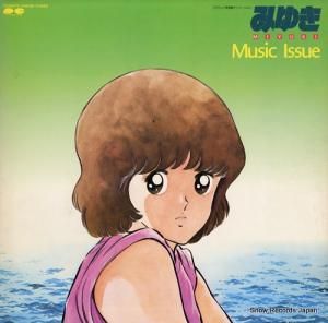 みゆき 音楽編 C25G0179