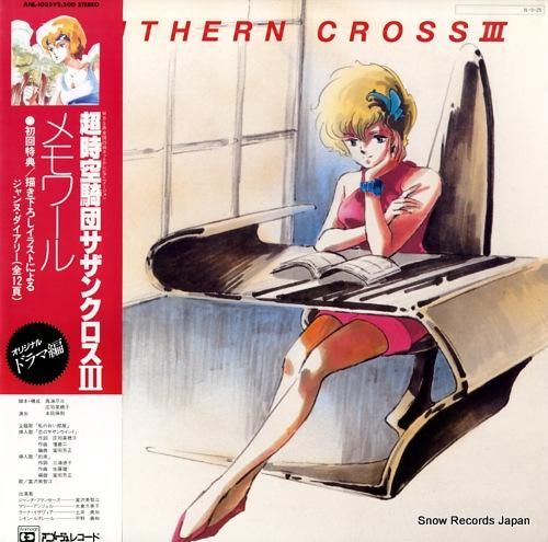 Amazon.com: 超時空騎団サザンクロス オリジナルサウンド