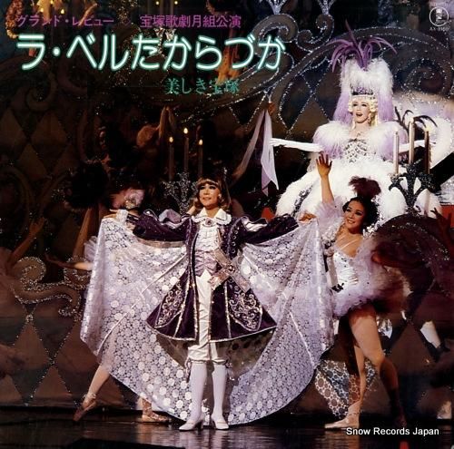 宝塚歌劇団月組 ラ・ベルたから