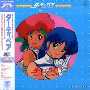 ダーティペア オリジナル・サウンドトラック 30231-25