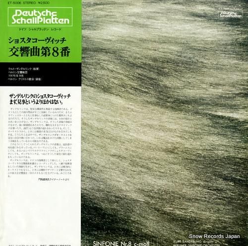 クルト・ザンデルリンク ショス