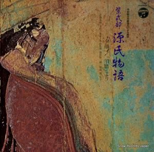 関弘子 紫式部源氏物語 JX-29