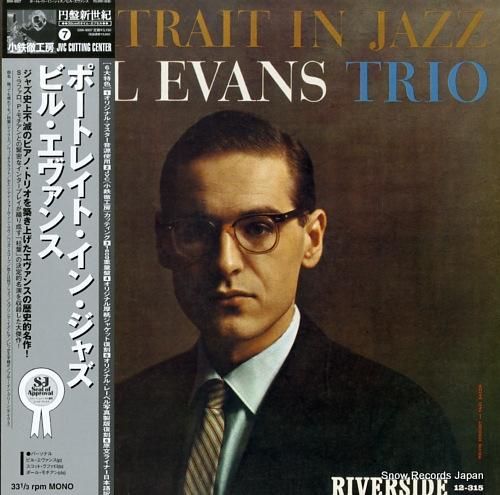 ビル・エヴァンスの『ポートレイト・イン・ジャズ』：癒しと感動