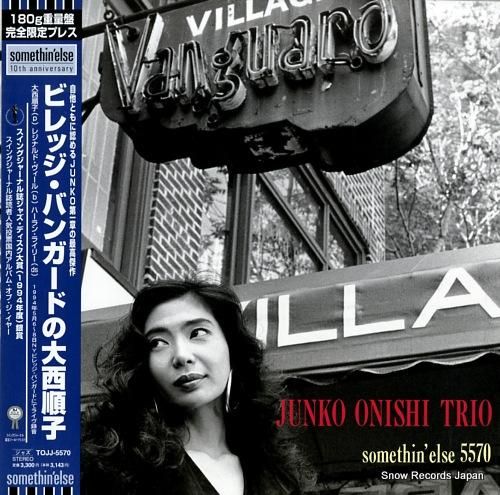 大西順子 Very Special＜完全数量限定プレス盤＞ アナログレコード Very Special | MUSIC | Junko Onishi 大西順子 Official Web Site