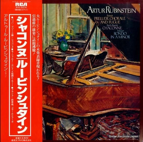 アルトゥール・ルービンシュタイ