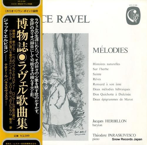 ジャック・エルビヨン ラヴェル