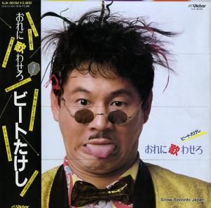 ビートたけし おれに歌わせろ SJX-30152