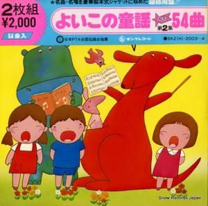 V/A 褤Ƹإ٥ȣ裲 SKZ(H)-2003-4