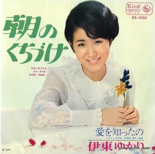 EP シングル レコード　伊東ゆかり / さすらい・いつも昨日のように Amazon.co.jp: さすらい [EPレコード 7inch]: ミュージック