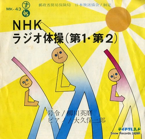 第 一 第 nhk 二 ラジオ 体操 【NHKテレビ】テレビ体操（ラジオ体操）の放送時間とは？
