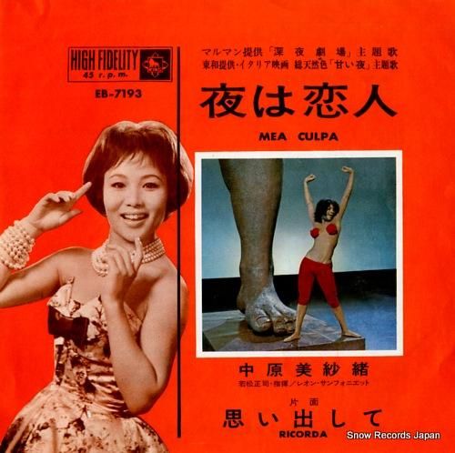 中原美紗緒 夜は恋人 EB-7