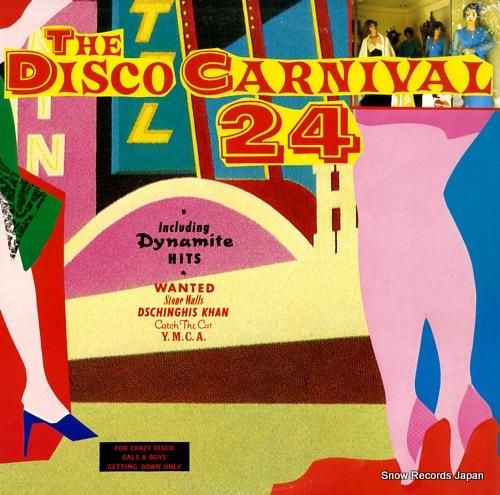 V/A ディスコ・カーニバル2